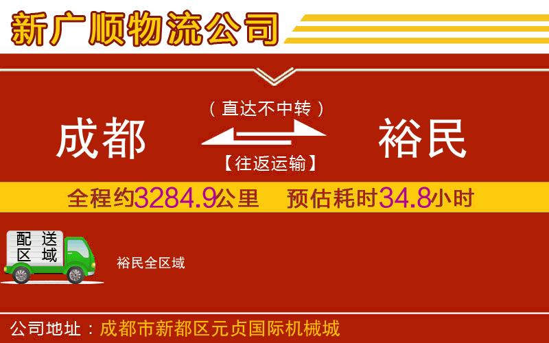 成都到裕民物流专线