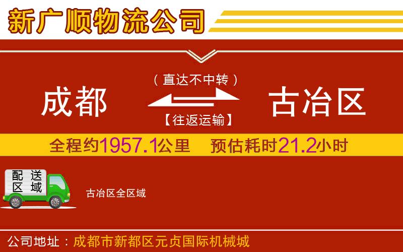 成都到古冶区物流专线