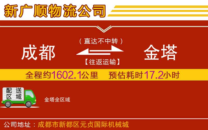 成都到金塔物流公司