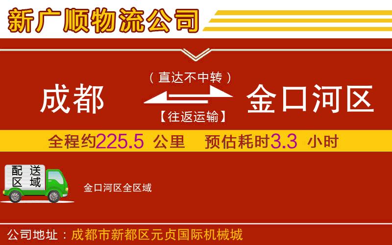 成都到金口河区物流专线