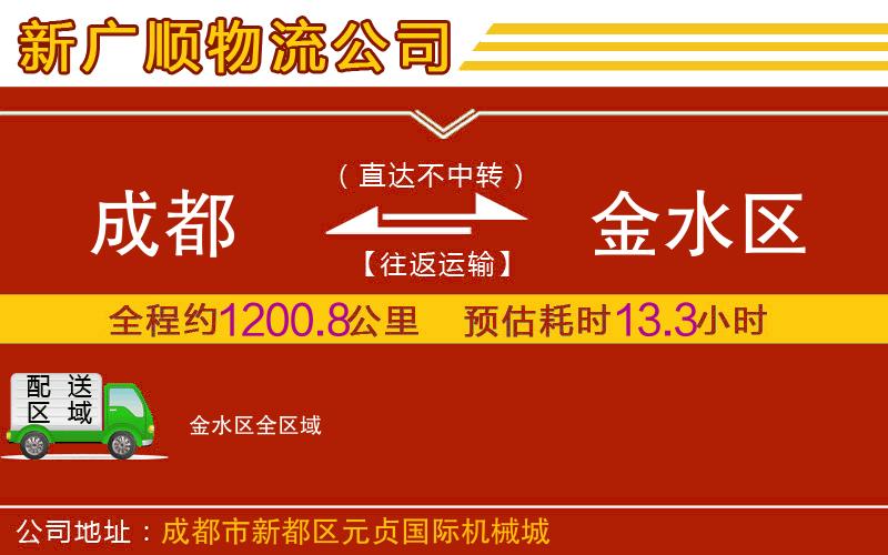 成都到金水区货运公司