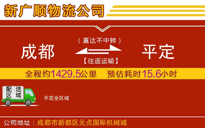 成都到平定物流专线