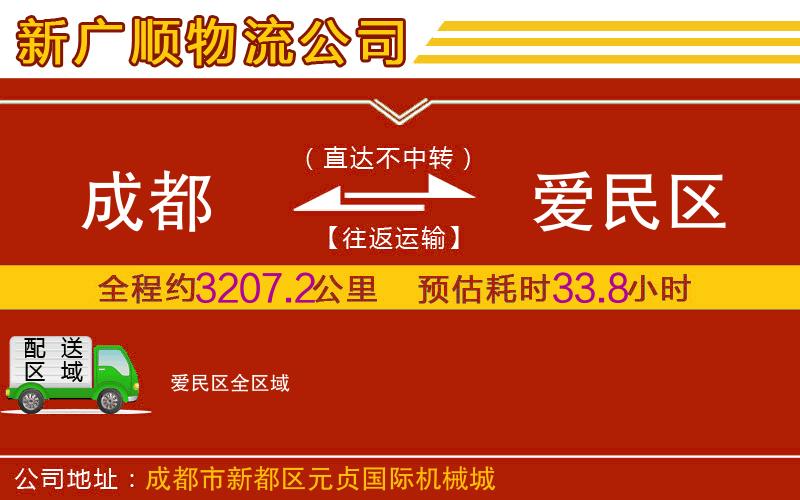 成都到爱民区物流专线