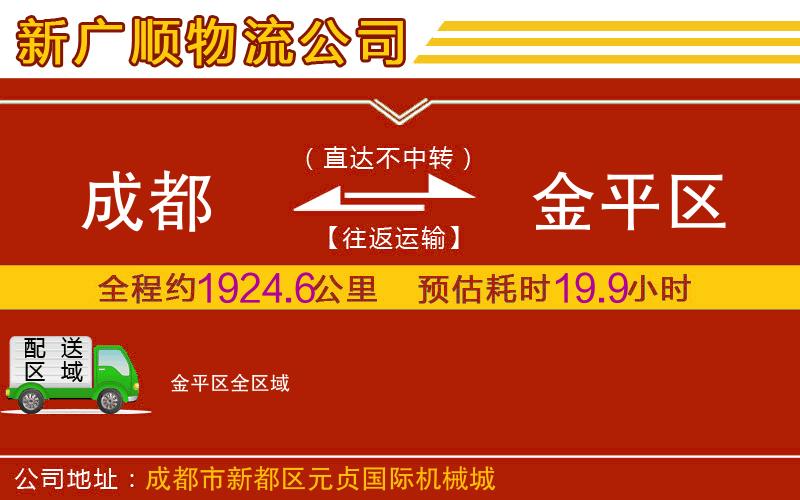 成都到金平区货运公司