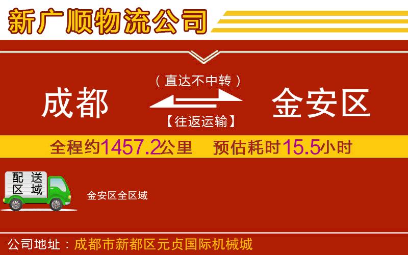 成都到金安区物流专线