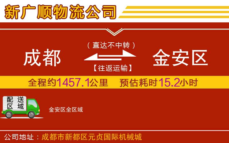 成都到金安区物流公司