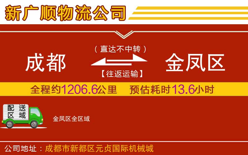 成都发金凤区物流公司